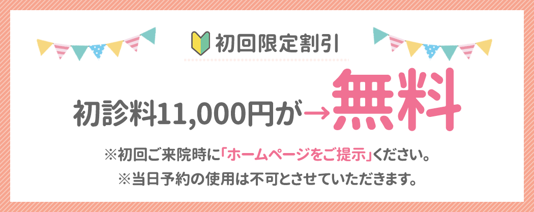 諦めていた辛い症状を改善したい方。毎月先着5名様限定